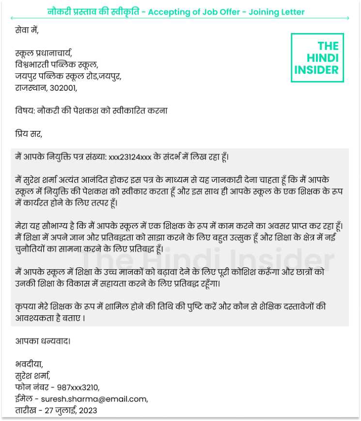 Examples of Joining Letter in Hindi - जॉइनिंग लेटर कैसे लिखें