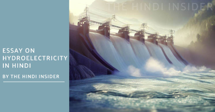 जल विद्युत ऊर्जा पर निबंध (jal vidyut urja par nibandh)