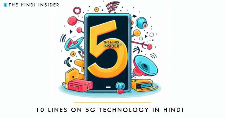 10 Lines On 5G Technology In Hindi - 5G के बारे में 10 लाइन