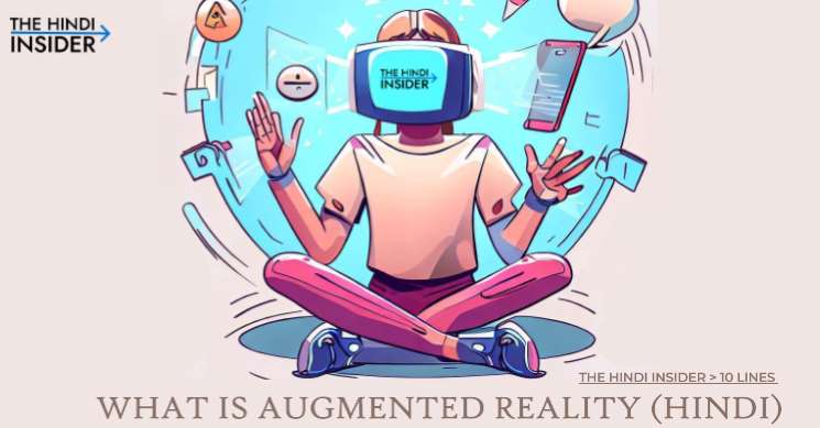 10 Lines on Augmented Reality in Hindi - क्या है ऑगमेंटेड रियलिटी