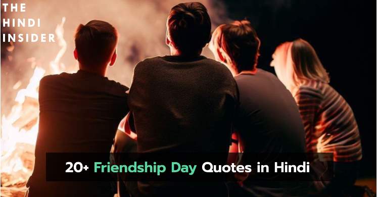 20+ Friendship Day Quotes in Hindi Messages Wishes Images