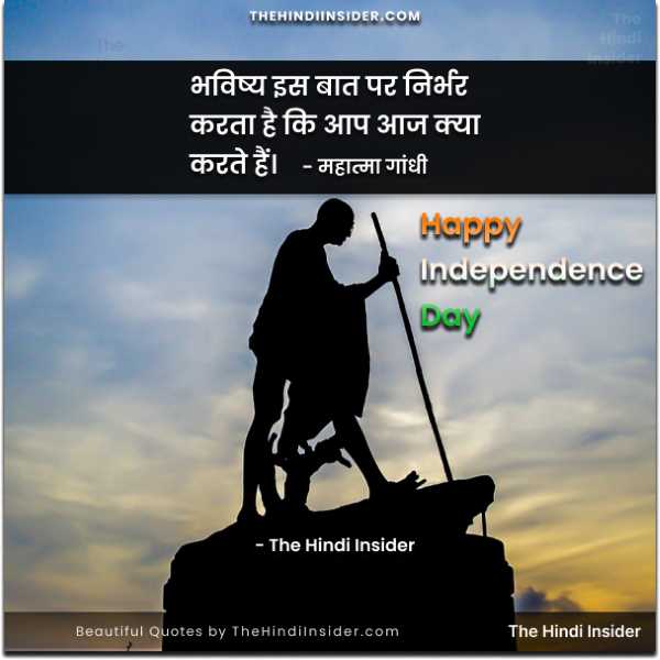 2023 Happy Independence Day Quotes in Hindi - "भविष्य इस बात पर निर्भर करता है कि आप आज क्या करते हैं।" - महात्मा गांधी