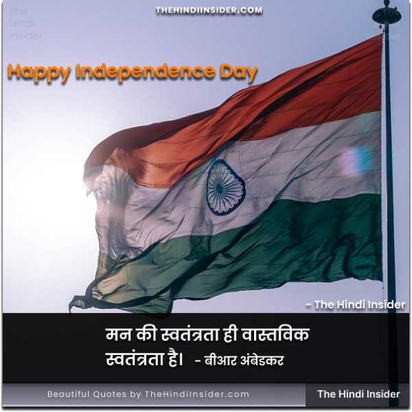 2023 Independence Day Quote 7