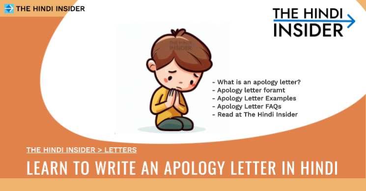 Learn To Write Apology Letter in Hindi with Examples and Format - माफी पत्र लिखना सीखें उदाहरण के साथ