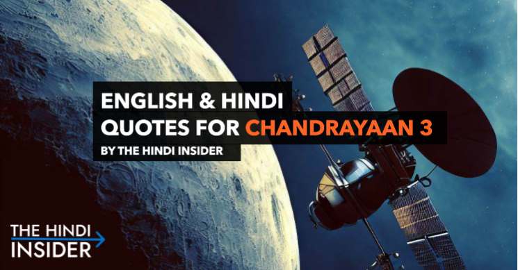 Quotes For Chandrayaan 3 Landing in English and Hindi