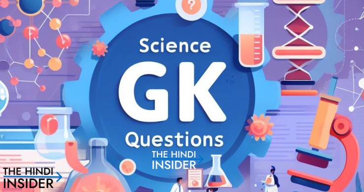 50+ Science GK Questions in Hindi – विज्ञान जीके प्रश्न उत्तर