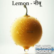 Lemon in Hindi and English