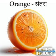Orange in Hindi