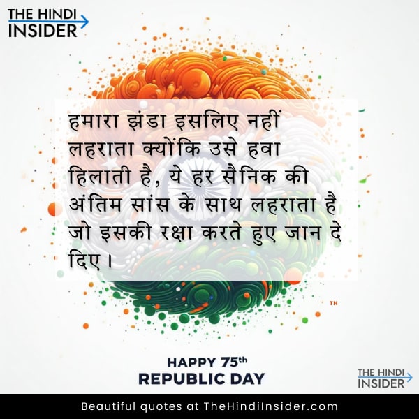 1 Republic Day 2024 Quote in Hindi