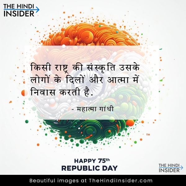 3 Republic Day 2024 Quote in Hindi