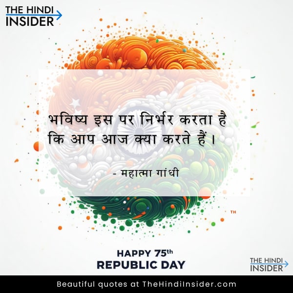 4 Republic Day 2024 Quote in Hindi