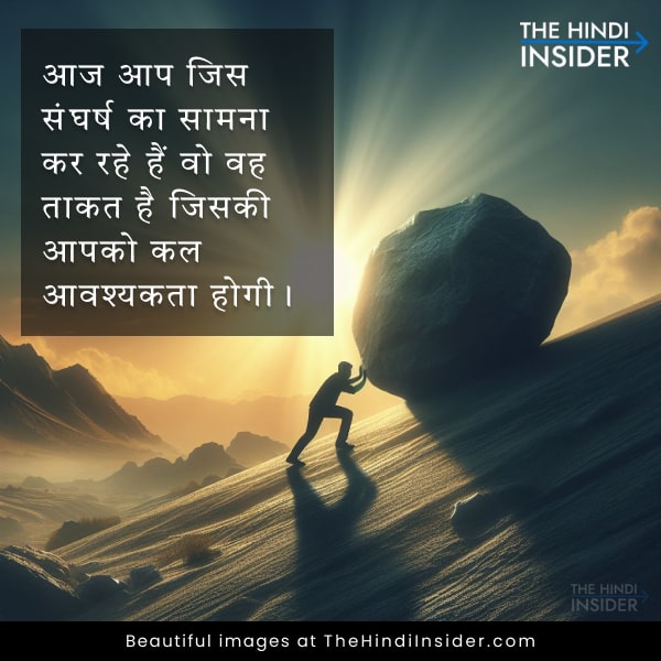 Struggle Motivational Quote in Hindi 2